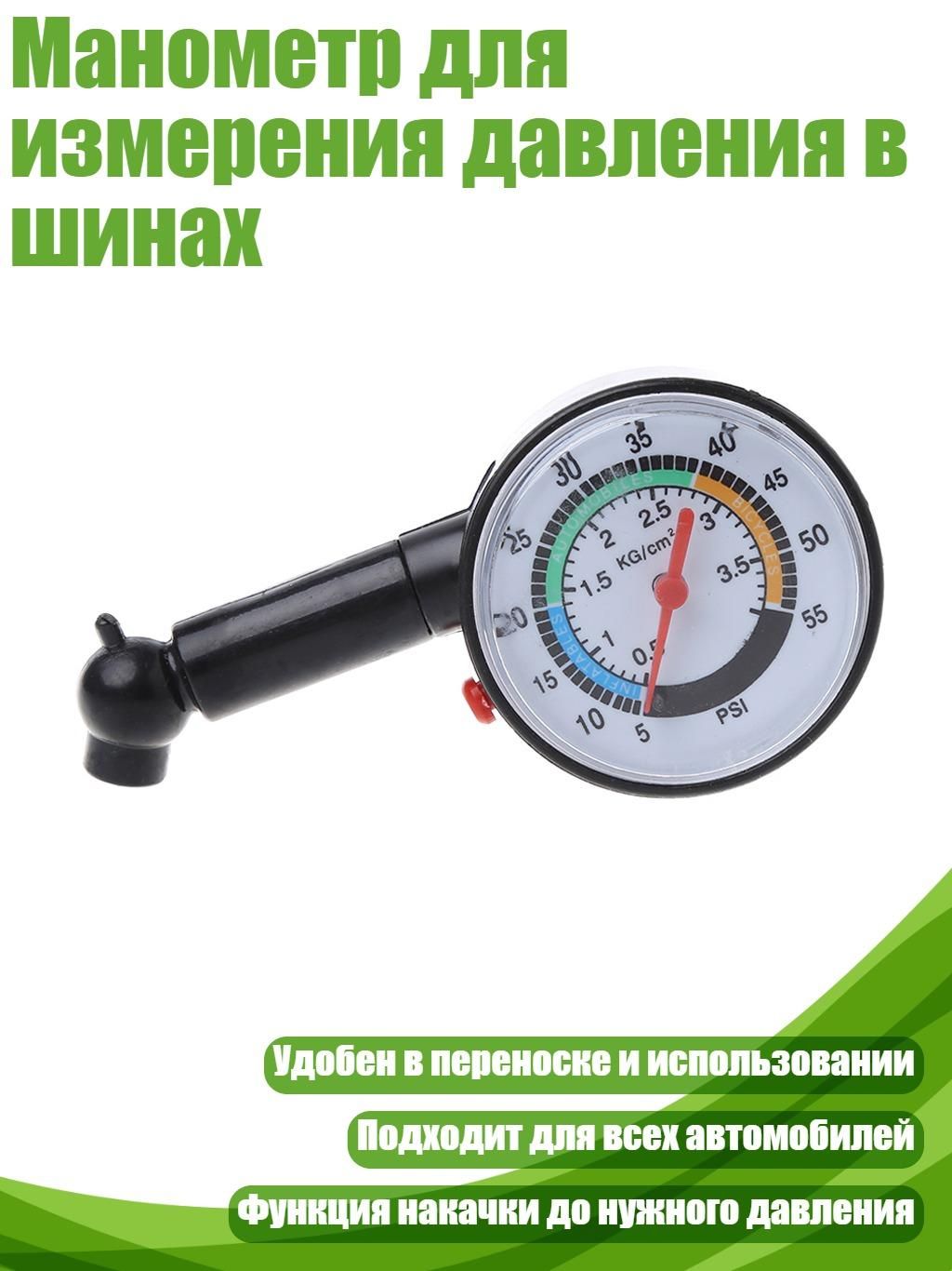 Манометр автомобильный