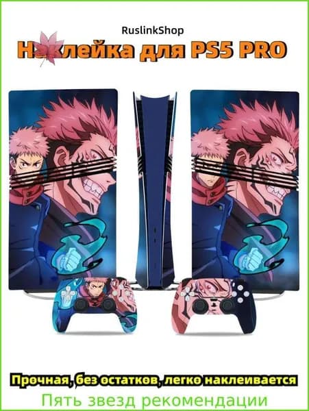 Наклейка PS5 PRO, Наклейки OnePiece