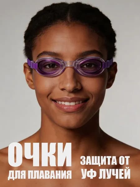 Очки для плавания, универсальные, для мужчин, женщин и детей