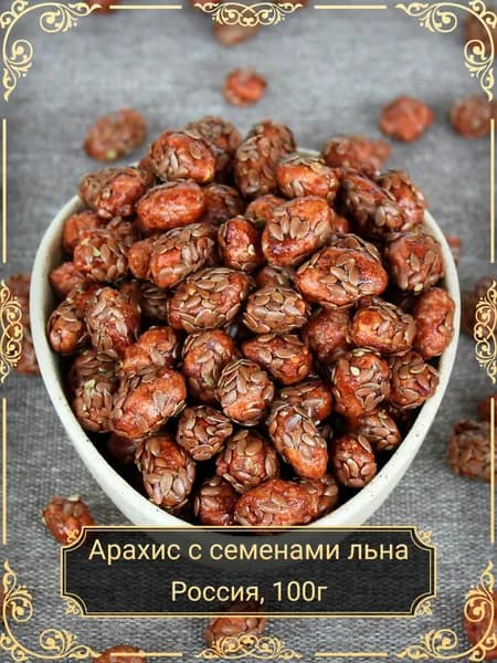 Арахис с мёдом и семенами льна, 100 гр.