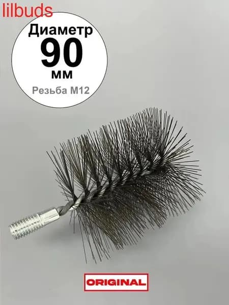 Ерш (щетка) для трубочистов, диаметр 90 мм