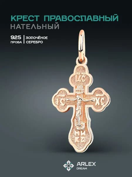 Серебряный нательный православный крест на шею