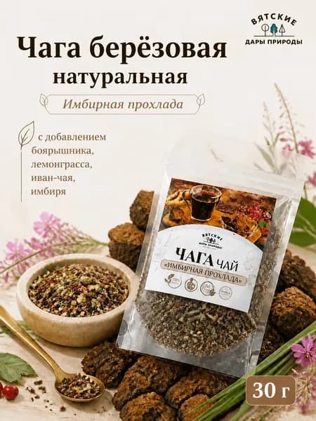 Чага березовая с боярышником и лемонграссом 30 гр
