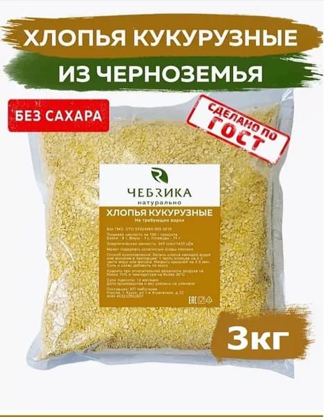 Хлопья кукурузные, не требующие варки