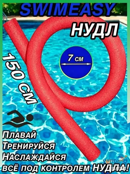 Спортивный нудл