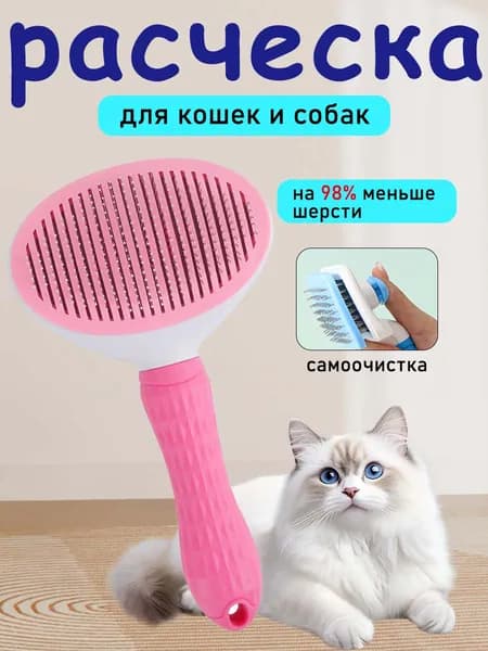 Расческа пуходерка дешеддер для кошек и собак