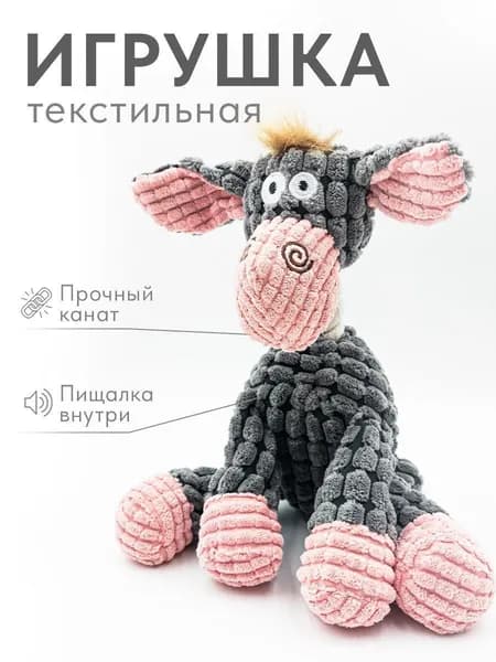 Игрушка для животных