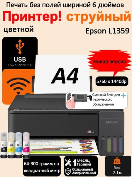 Epson МФУ , черный