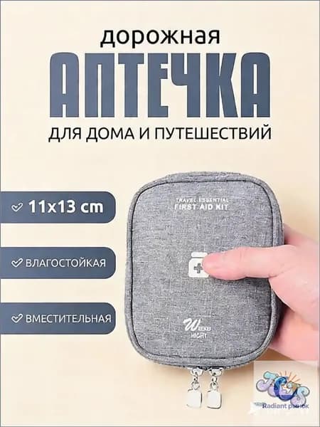 Походная аптечка