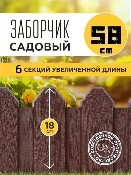 Садовый бордюр гибкий, 3 м, коричневый