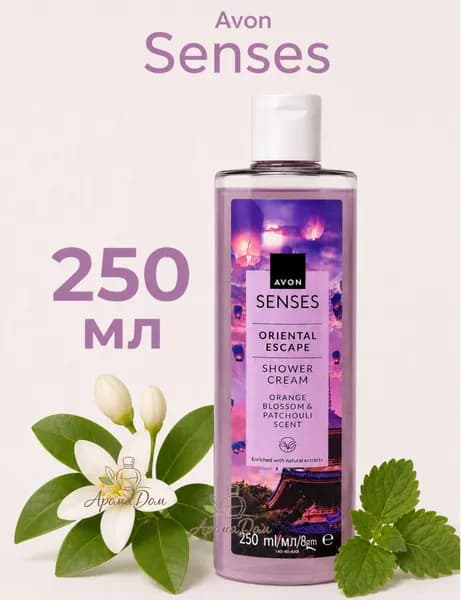 Гель для душа Avon Senses Восточная сказка Цветок апельсина и пачули, 250 мл (Эйвон)