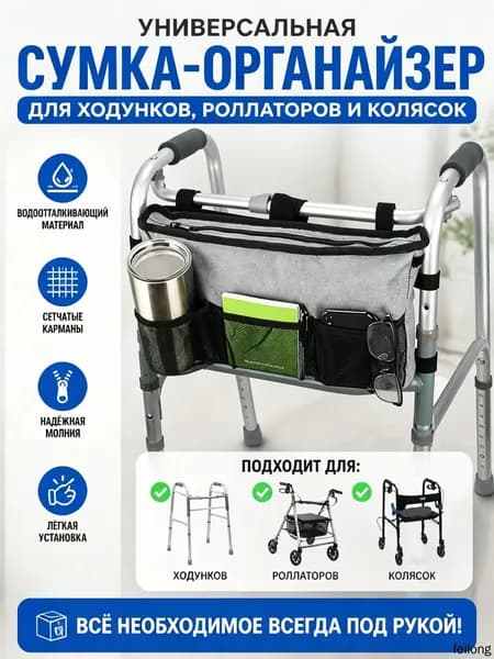 Сумка-органайзер для ходунков и инвалидных колясок, водонепроницаемая, с карманами на молнии, 39x21x6 см