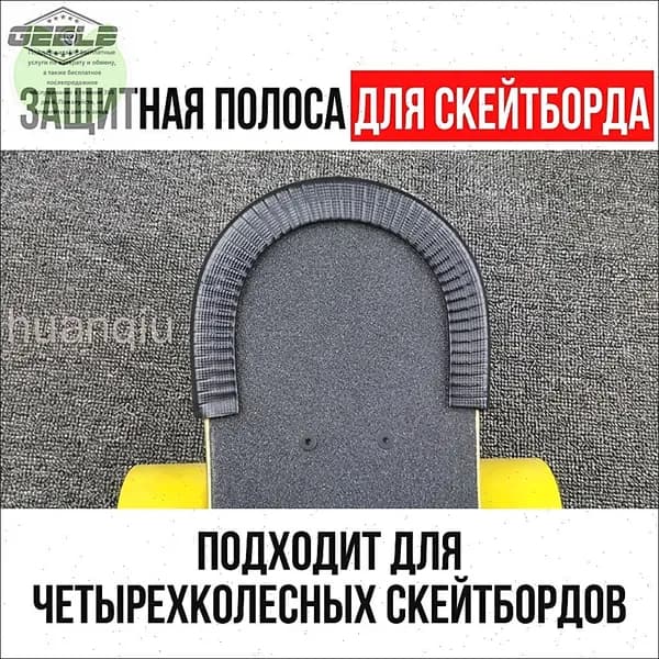 1 пары защиты носа и хвоста скейтборда, защита краев лонгборда, ударопрочная резиновая крышка