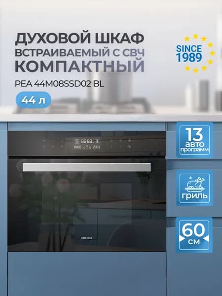 Духовой шкаф электрический встраиваемый с СВЧ 60 см черный AKPO PEA 44M08 SSD02 BL, 44 л, 3D конвекция, автоменю, 9 режимов