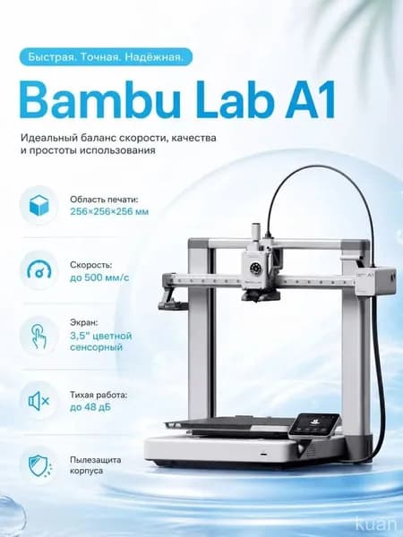 Качественный 3D принтер Bambu Lab A1 kuan