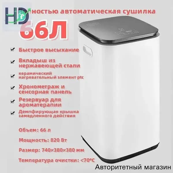 сушильная машина для белья