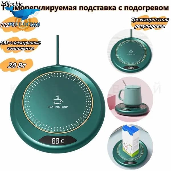 Электрический чайник sku-3818.智能保温电热恒温加热杯垫1, зеленый