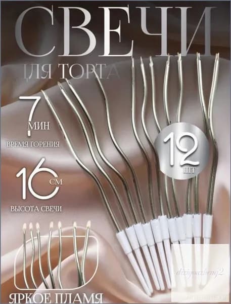 Свечи для торта "без аромата" 15 см х 0.5 см 12 шт