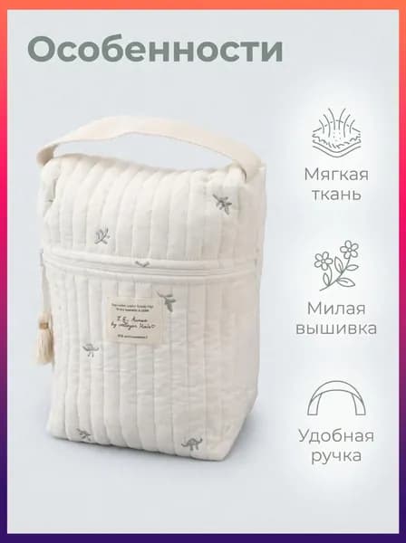 Сумка для мамы