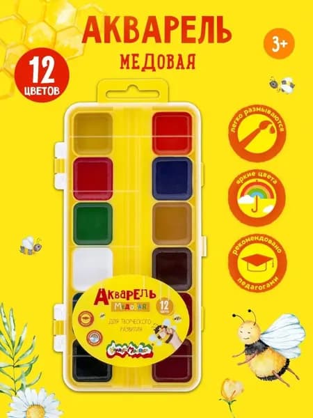 Краски акварельные детские, медовая акварель для рисования, для творчества, набор 12 цветов