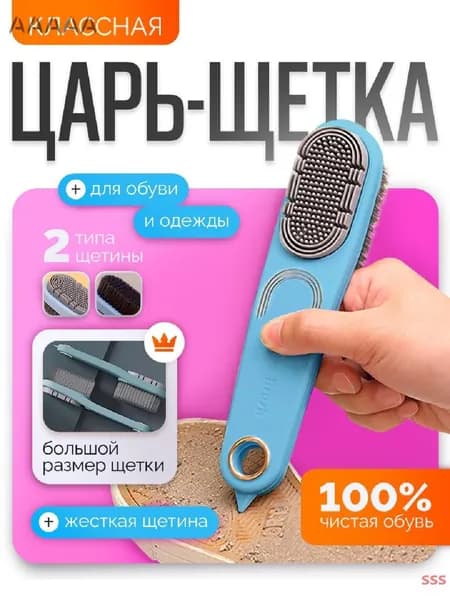 Щетка для одежды, обуви 1 шт