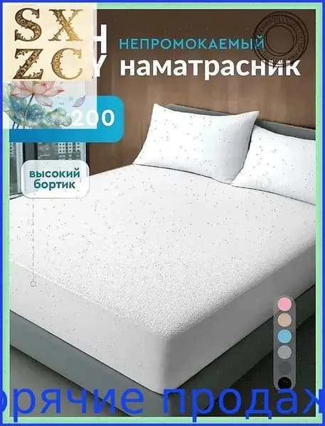 Наматрасник 160x200х27см белый