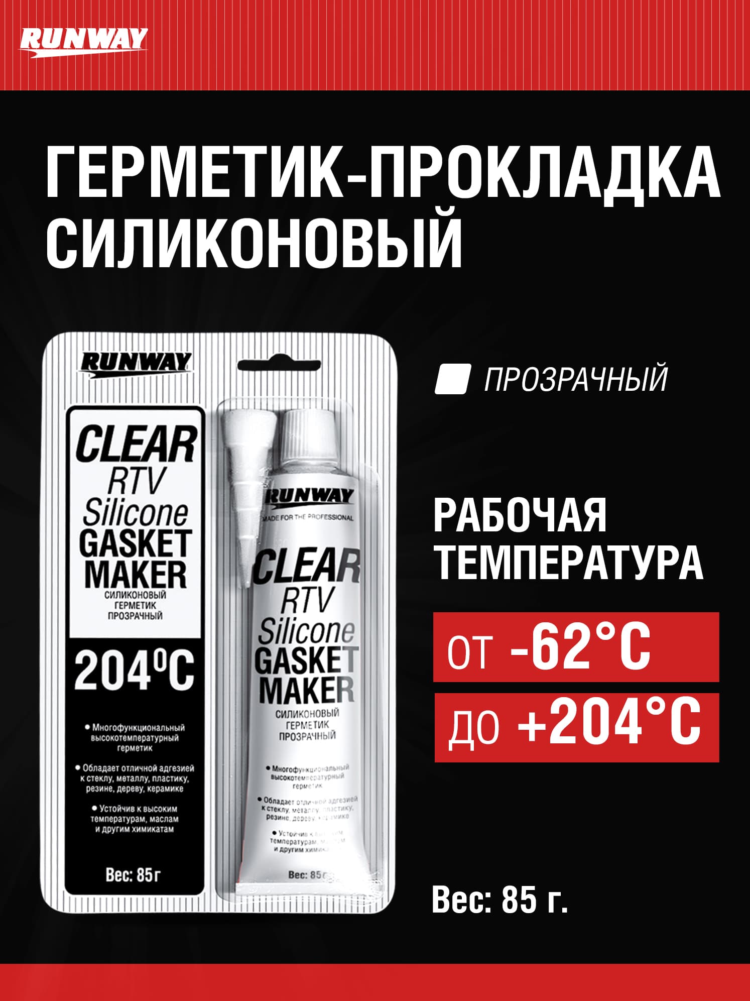 Силиконовый герметик прозрачный 85г