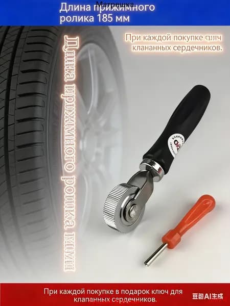 Прикаточный ролик профессиональный