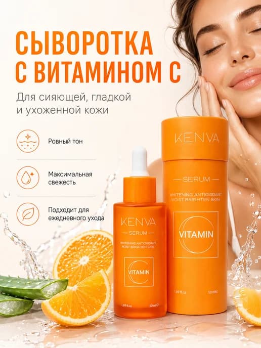 Сыворотка для лица увлажняющая с витамином С