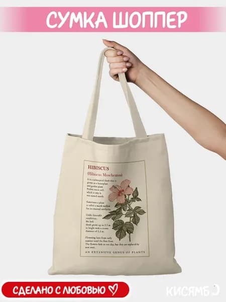 Сумка шоппер Hibiscus
