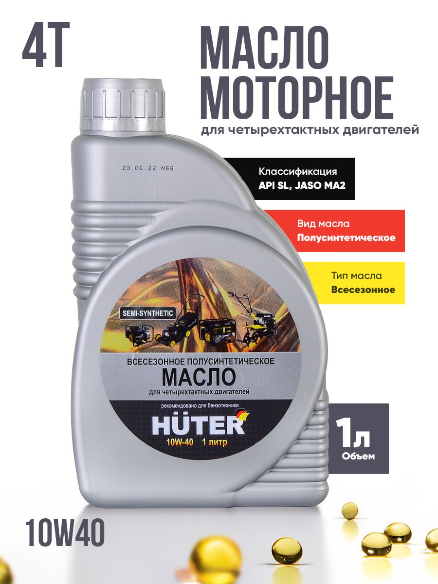 Huter 10W-40 Масло моторное, Полусинтетическое, 1.02 л