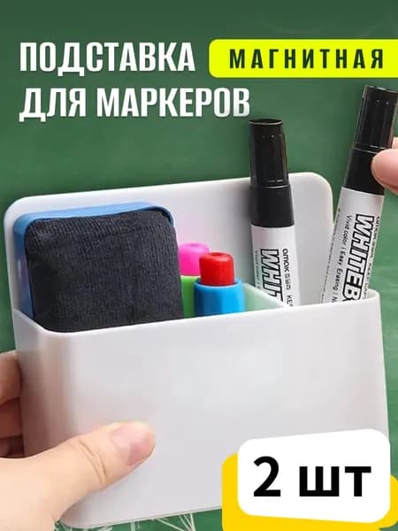 Магнитный карман на холодильник, органайзер для доски, держатель для маркеро