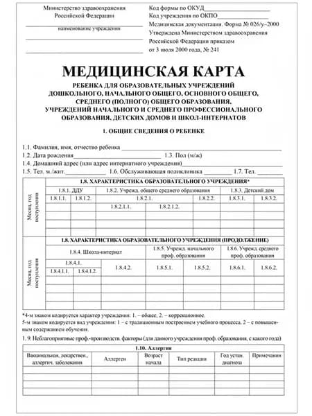 Медицинская карта ребенка с обложкой