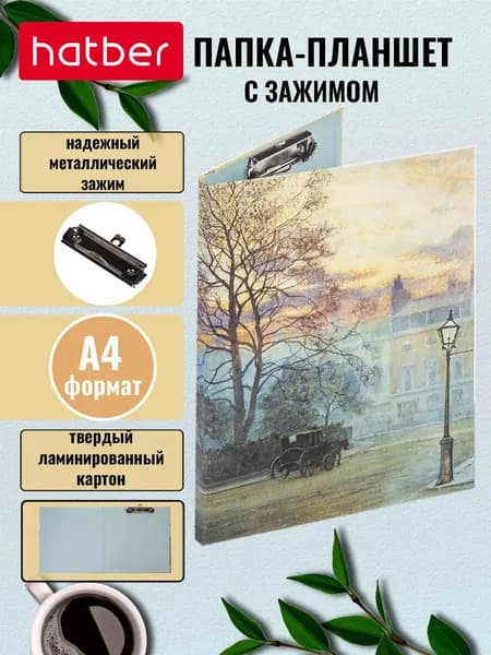 Hatber 075739-P A4 Папка-планшет, зажим, голубая, зеленая, оранжевая