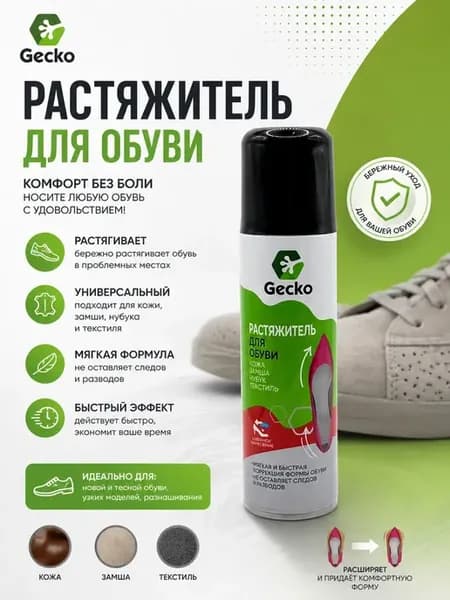 Растяжитель для обуви