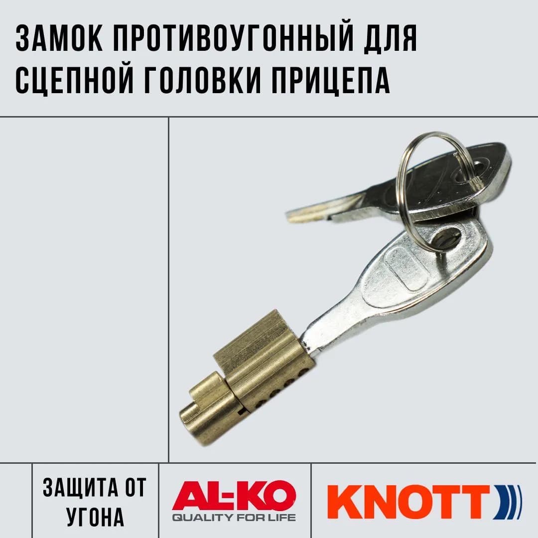 Замок для прицепа страховочный, 0.045 м