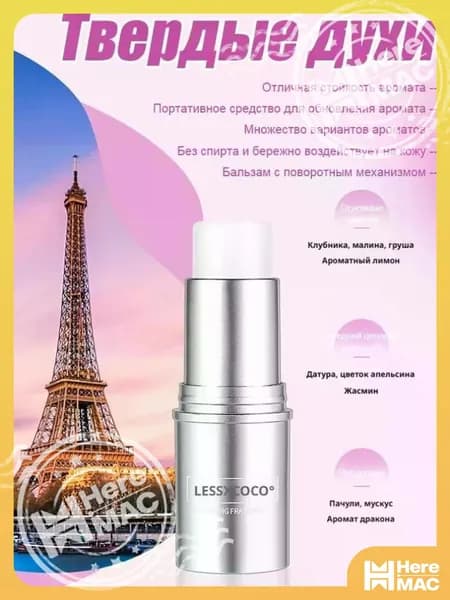 HereMAC Туалетная вода AE957F730DE94DCD8F1EC1D77E53A23C 7.8 мл