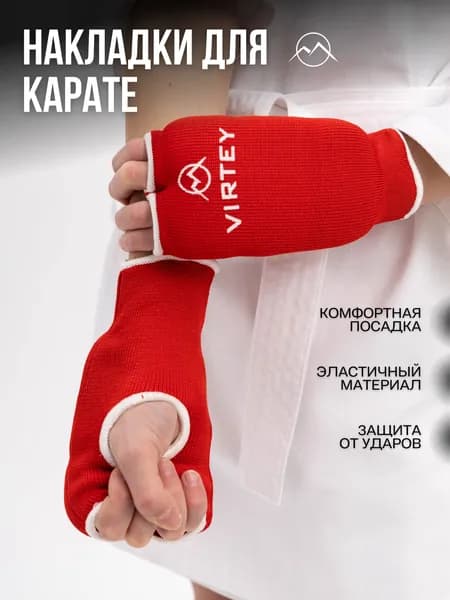 Накладки для карате Virtey KM02 р.XS