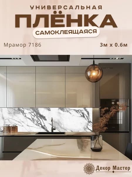 Фартук кухонный на стену самоклеящийся в рулоне 300 х 60 см с защитным покрытием