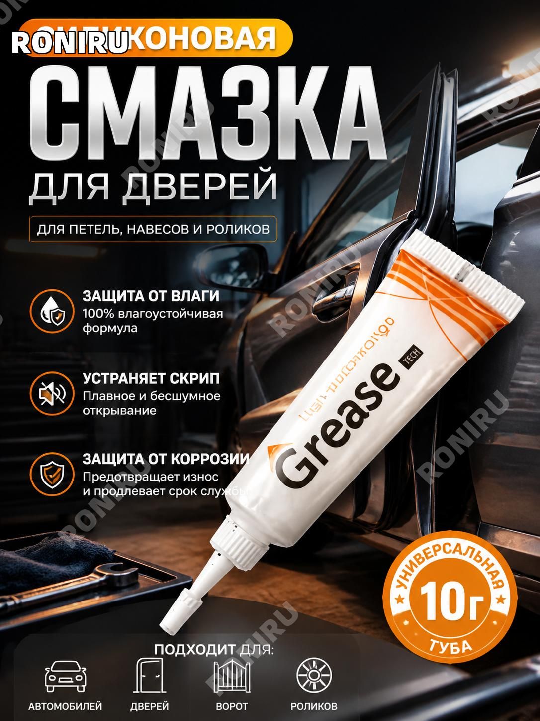 Смазка автомобильная