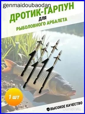 Наконечники для подводных ружей
