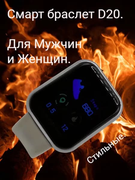 Смарт браслет. Смарт-часы D20 Для мужчин и женщин. Цвет S1 Белый. Спортивные умные часы с фитнес-трекером.