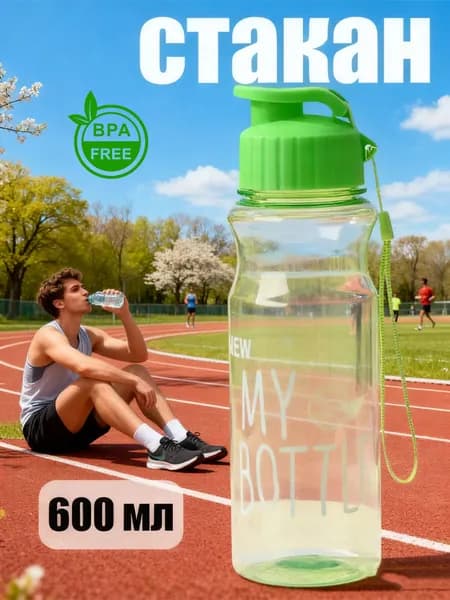 Спортивная бутылка, 650 мл