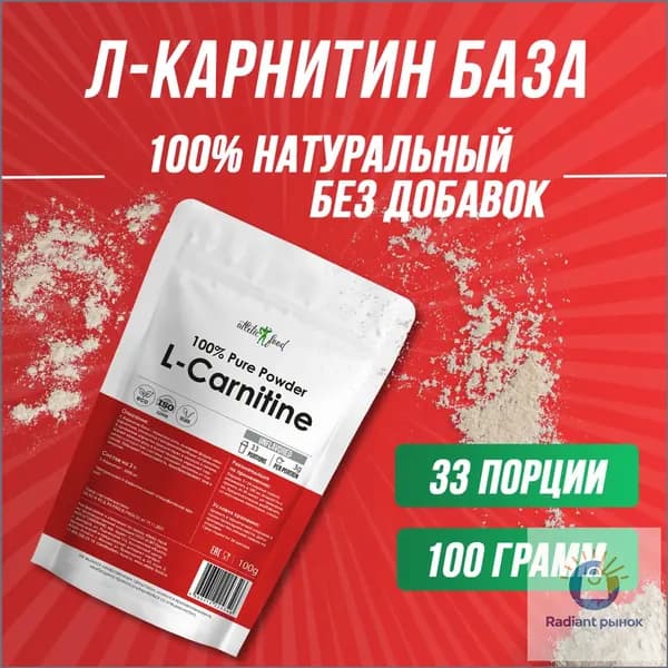 Л-Карнитин База для похудения, сжигания жира, энергии 100% Pure L-Carnitine Powder 100 г, натуральный, без добавок, без сахара