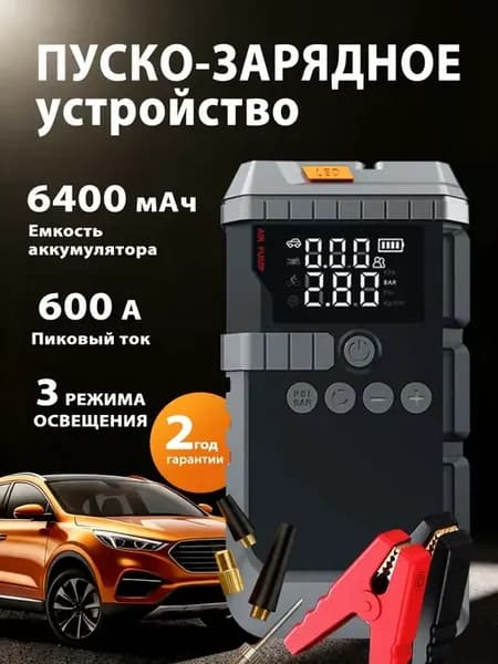 Автомобильное пуско-зарядное устройство компрессор
