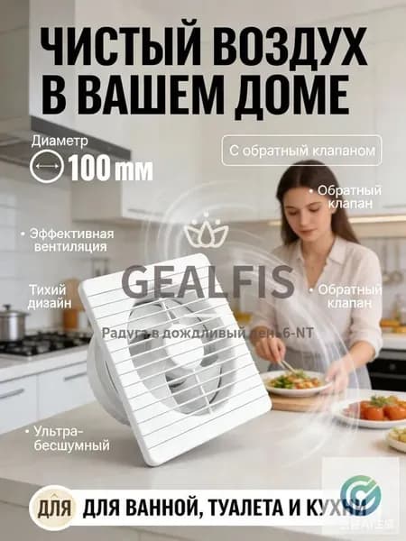 Мощный осевой вентилятор 100 мм белый для удаления запахов и дыма на кухне и в ванной, бесшумный с обратным клапаном Optima