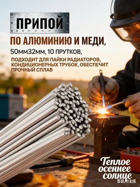 Припой для алюминия HTS-2000, Аналог CASTOLIN 192, 2.0мм 0.5м 10 шт.