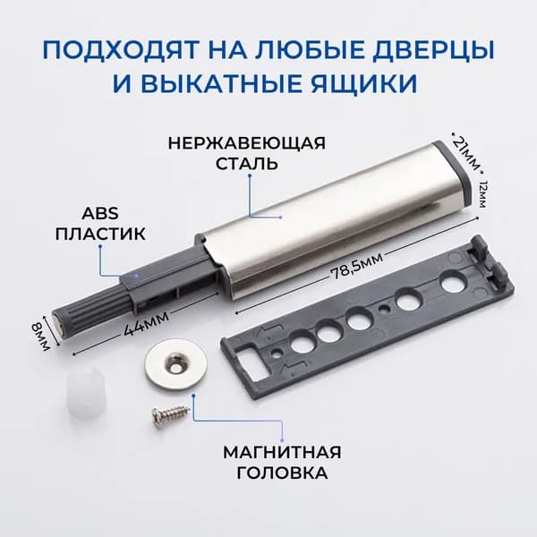 Толкатель мебельный