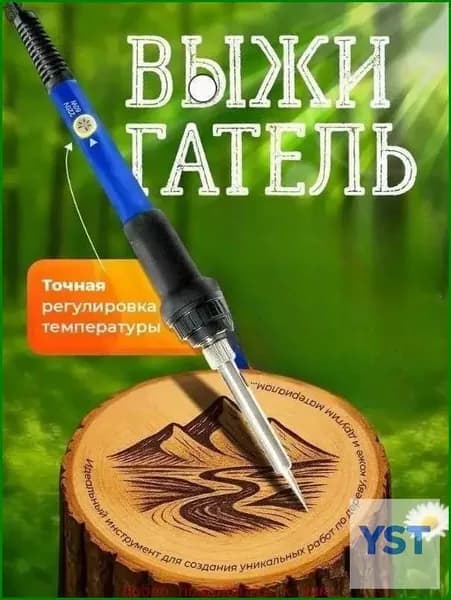 Выжигатель по дереву с насадками, прибор с регулировкой мощности для творчества