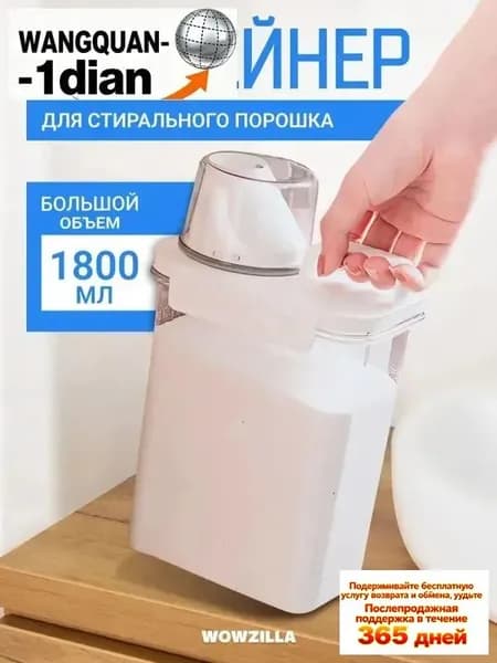 Корзина для белья "контейнер для порошка", 1.8 л, 1 шт